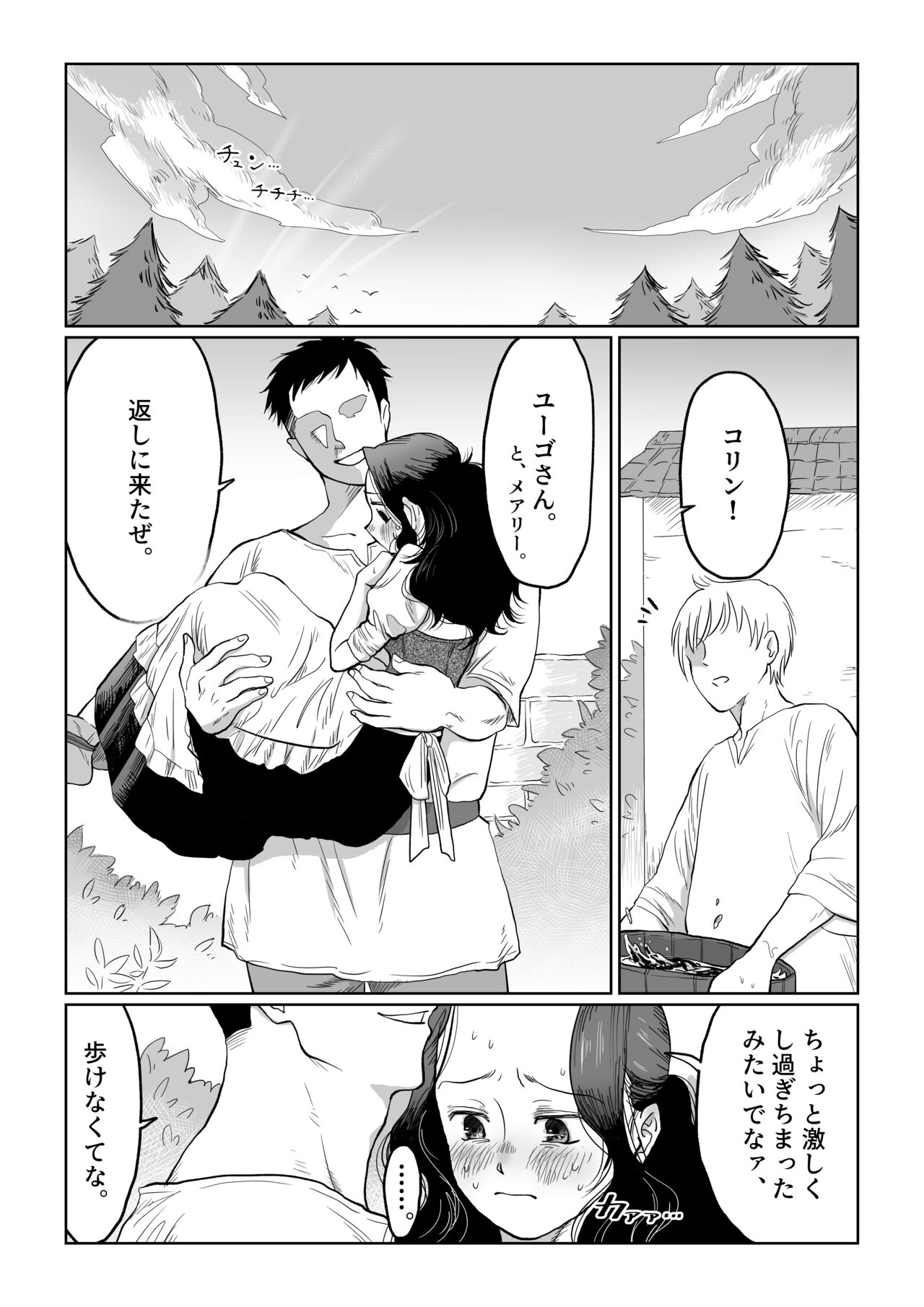 花嫁は村のみんなのモノ お礼はカラダで支払うなんて聞いてない！～前後編～ - Page 29