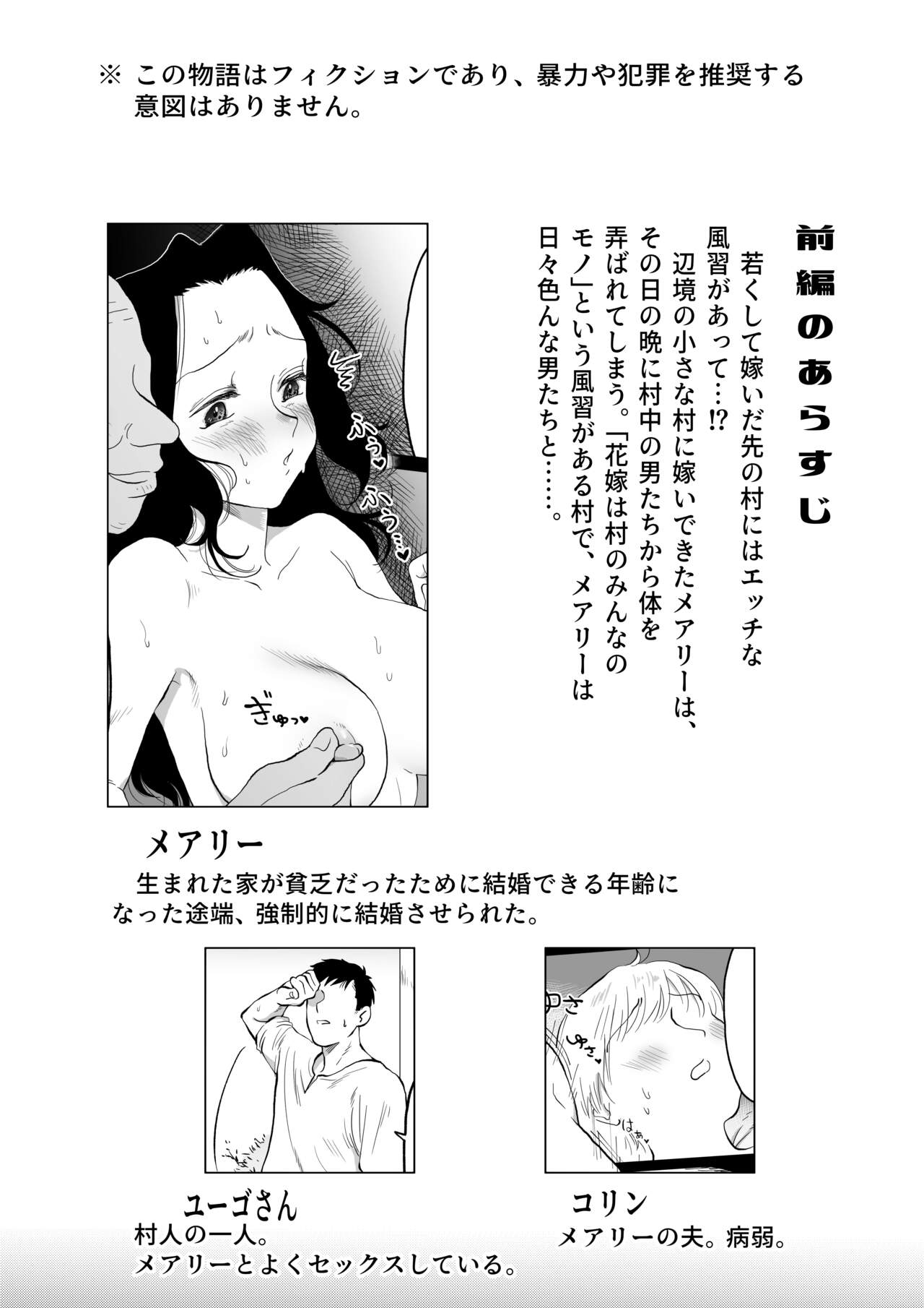 花嫁は村のみんなのモノ お礼はカラダで支払うなんて聞いてない！～前後編～ - Page 35