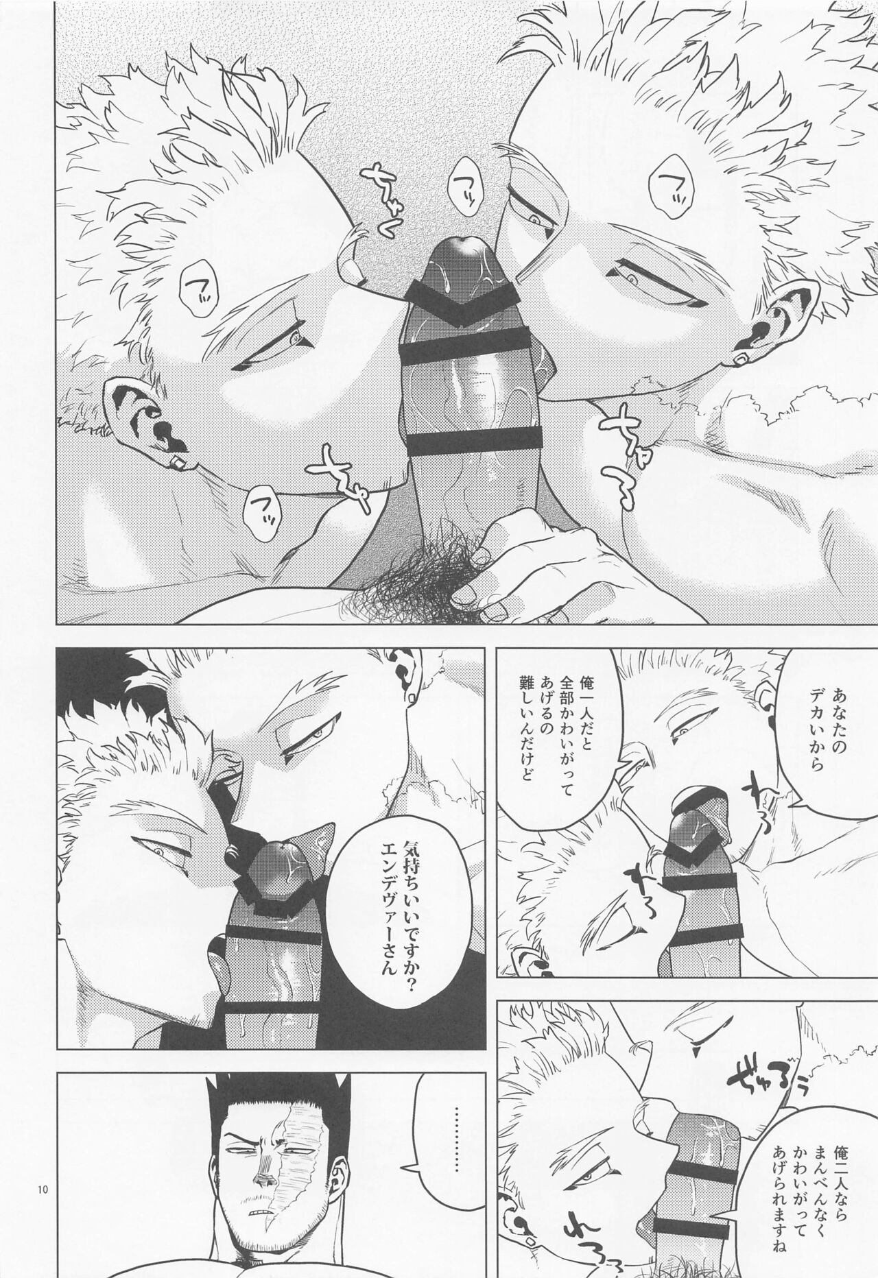 issekinicho - Page 9