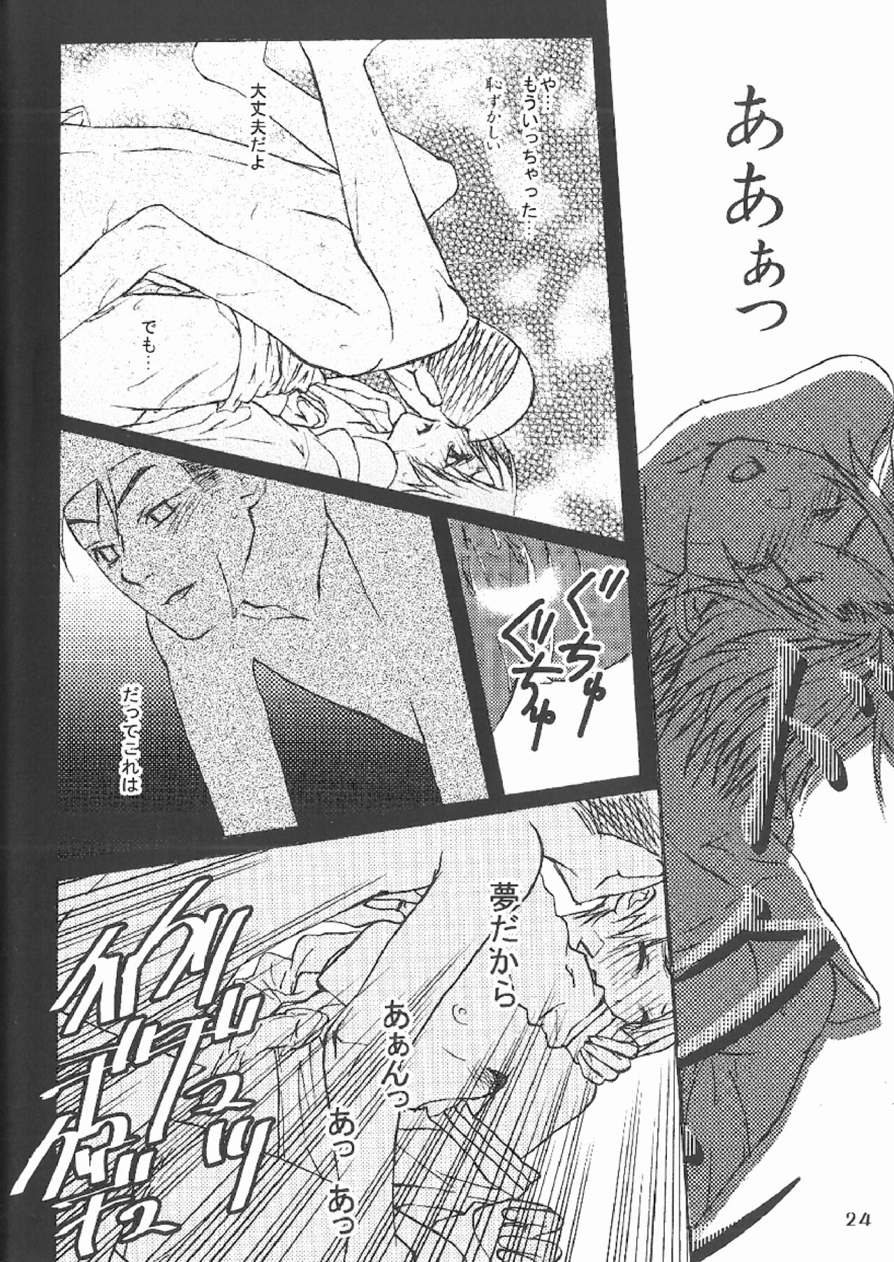 DO BOYS DREAM OF ORGASM? - Page 22