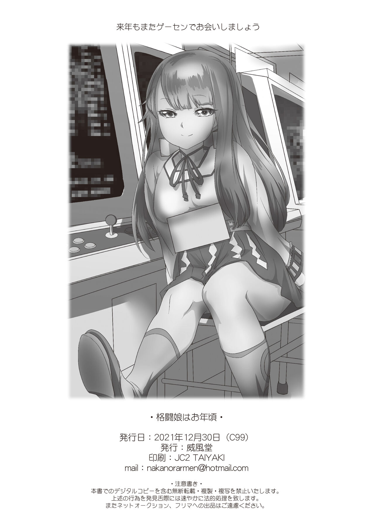 Kakutou Musume wa Otoshigoro - Page 19