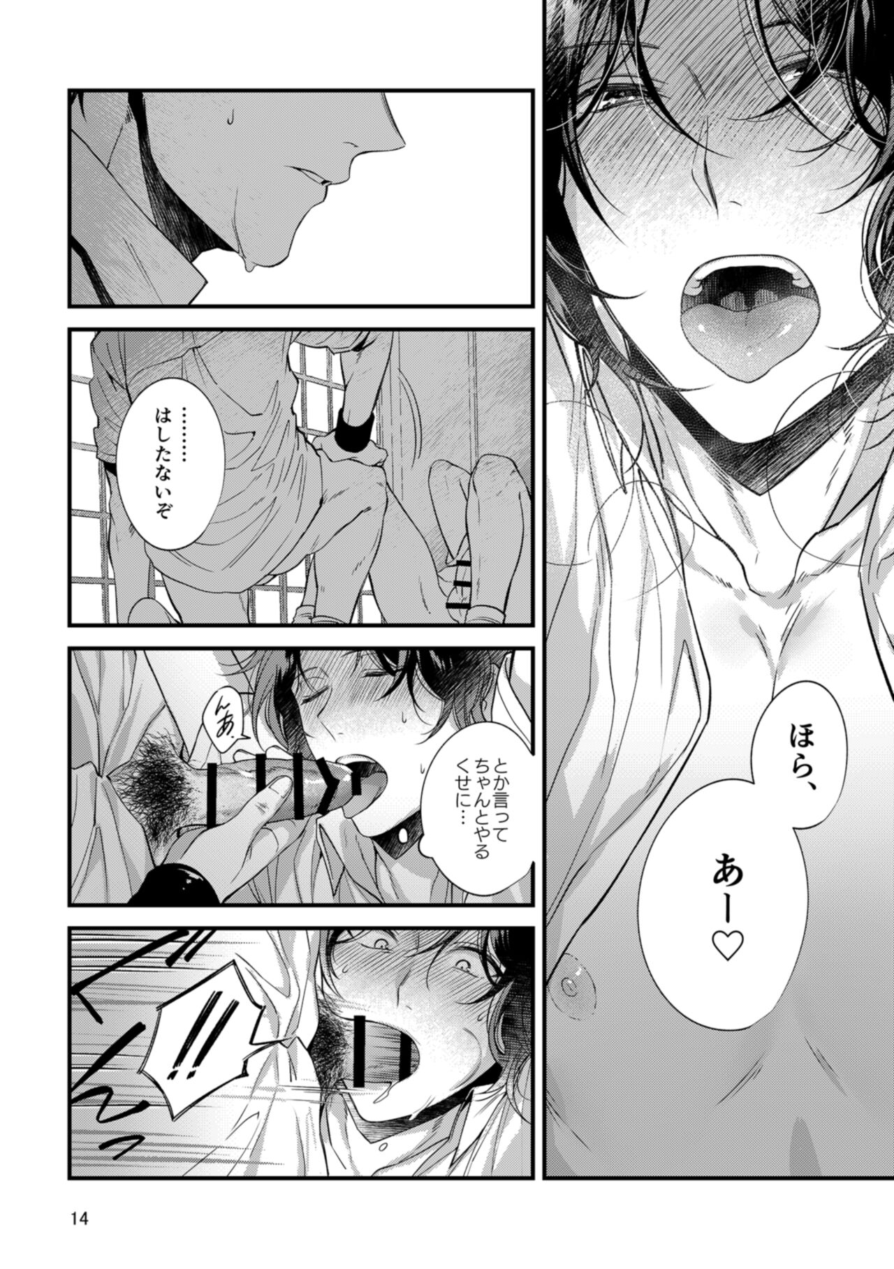 Kimi no Shiranai Kimi o Shiritai - Page 12