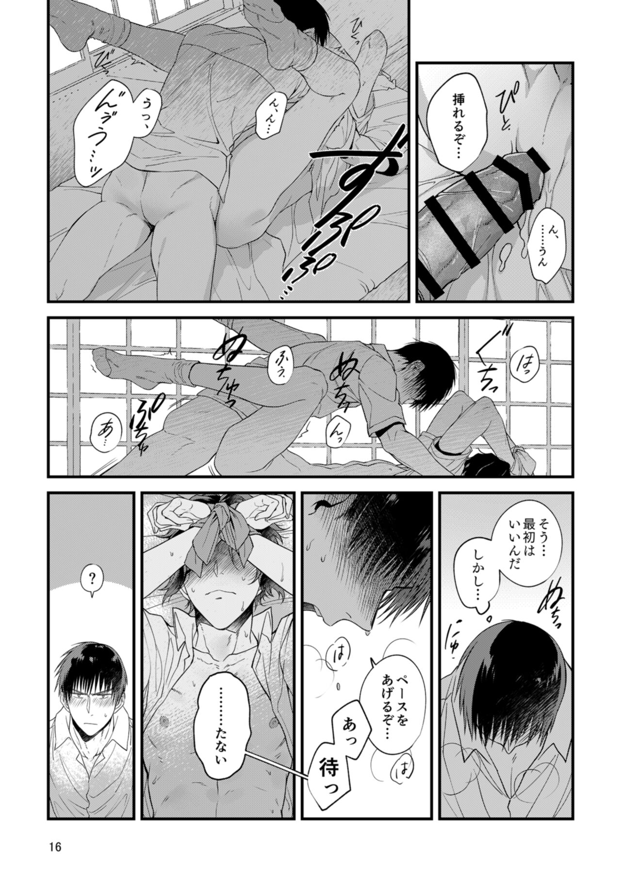 Kimi no Shiranai Kimi o Shiritai - Page 14