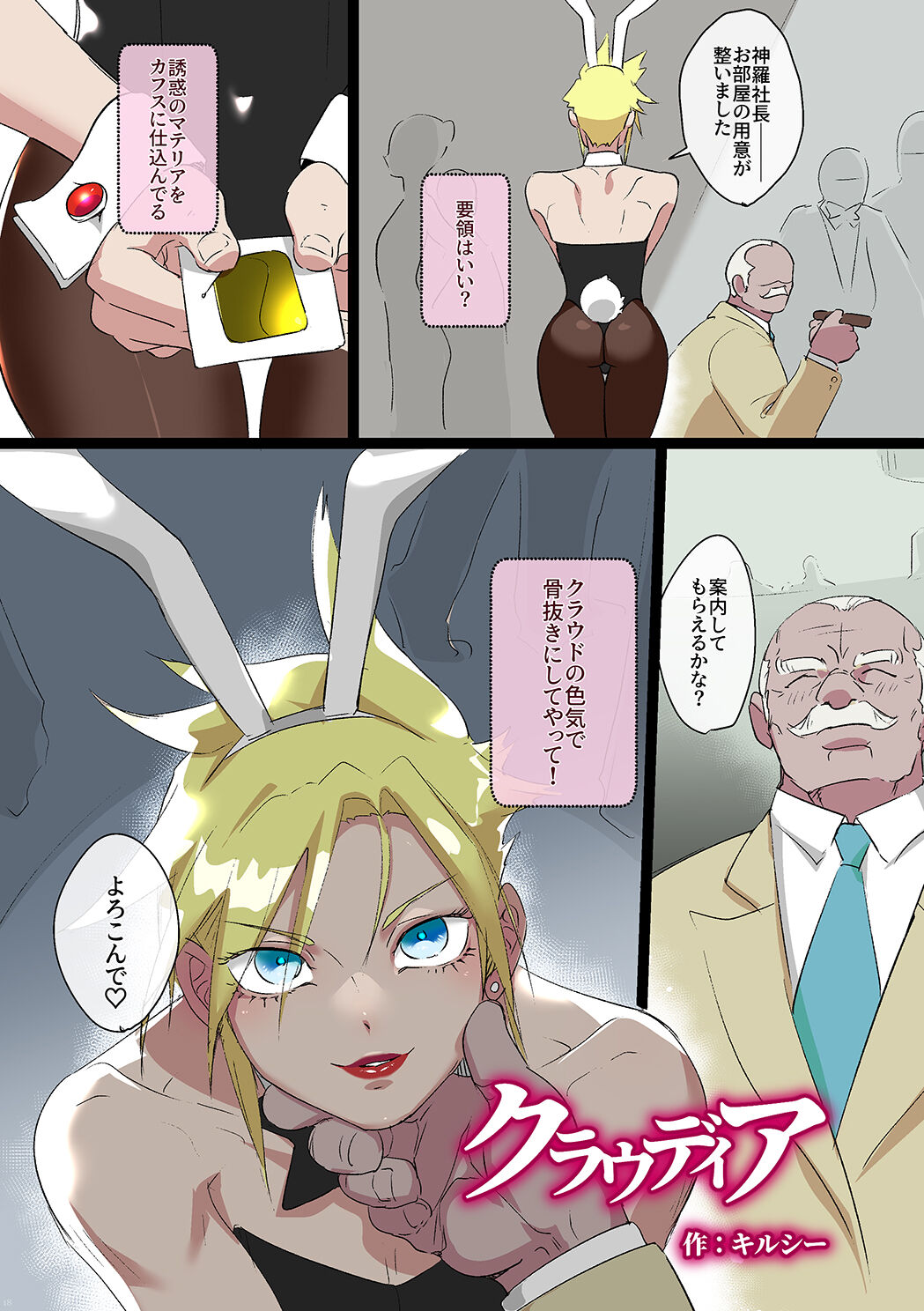 Shounen oddity 4 - Page 18