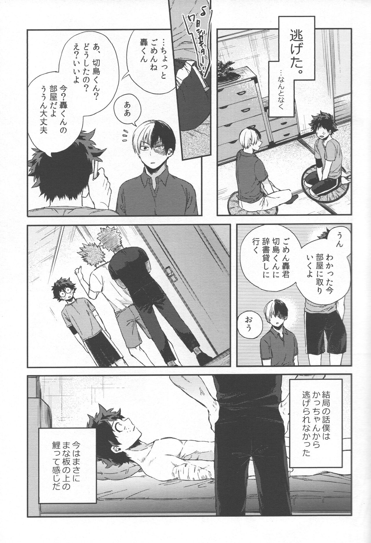 Shoshinsha-tachi no Honki to Honne - Page 11