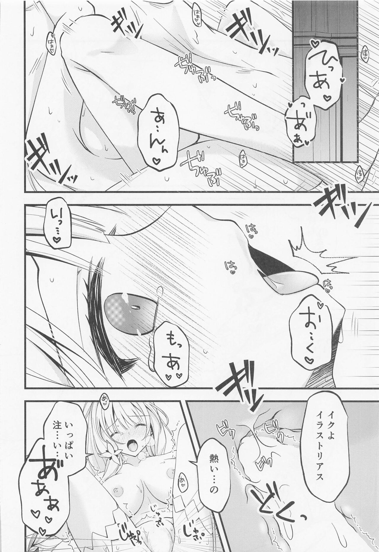 Watashi-tachi Kekkon Shimashita. 8 - Page 17
