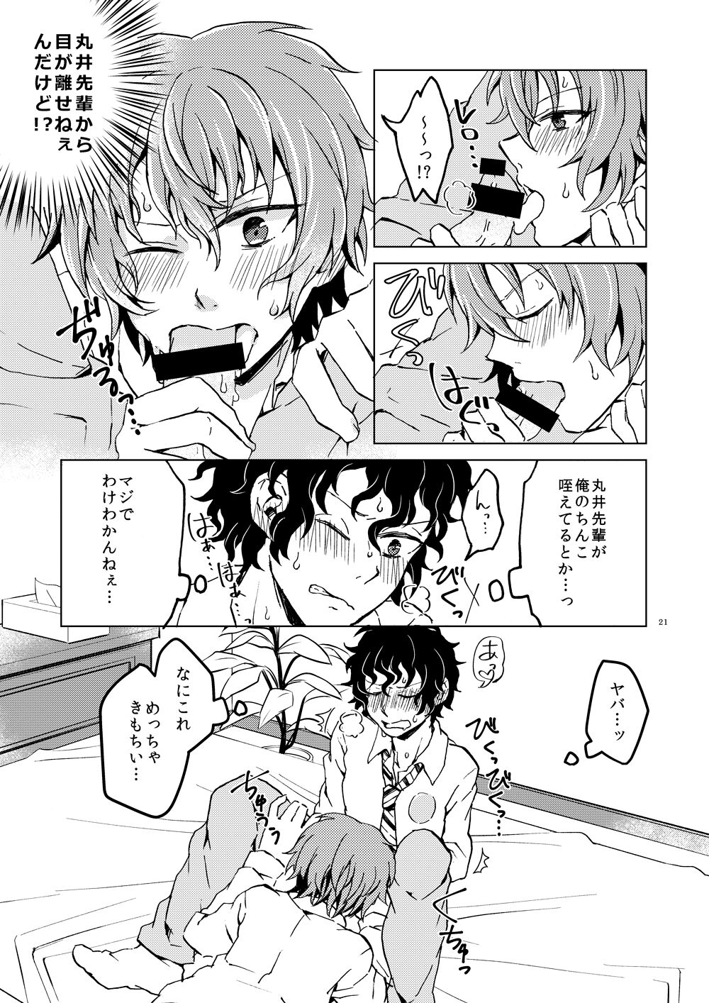 Hajimete no Enjo Kousai - Page 24