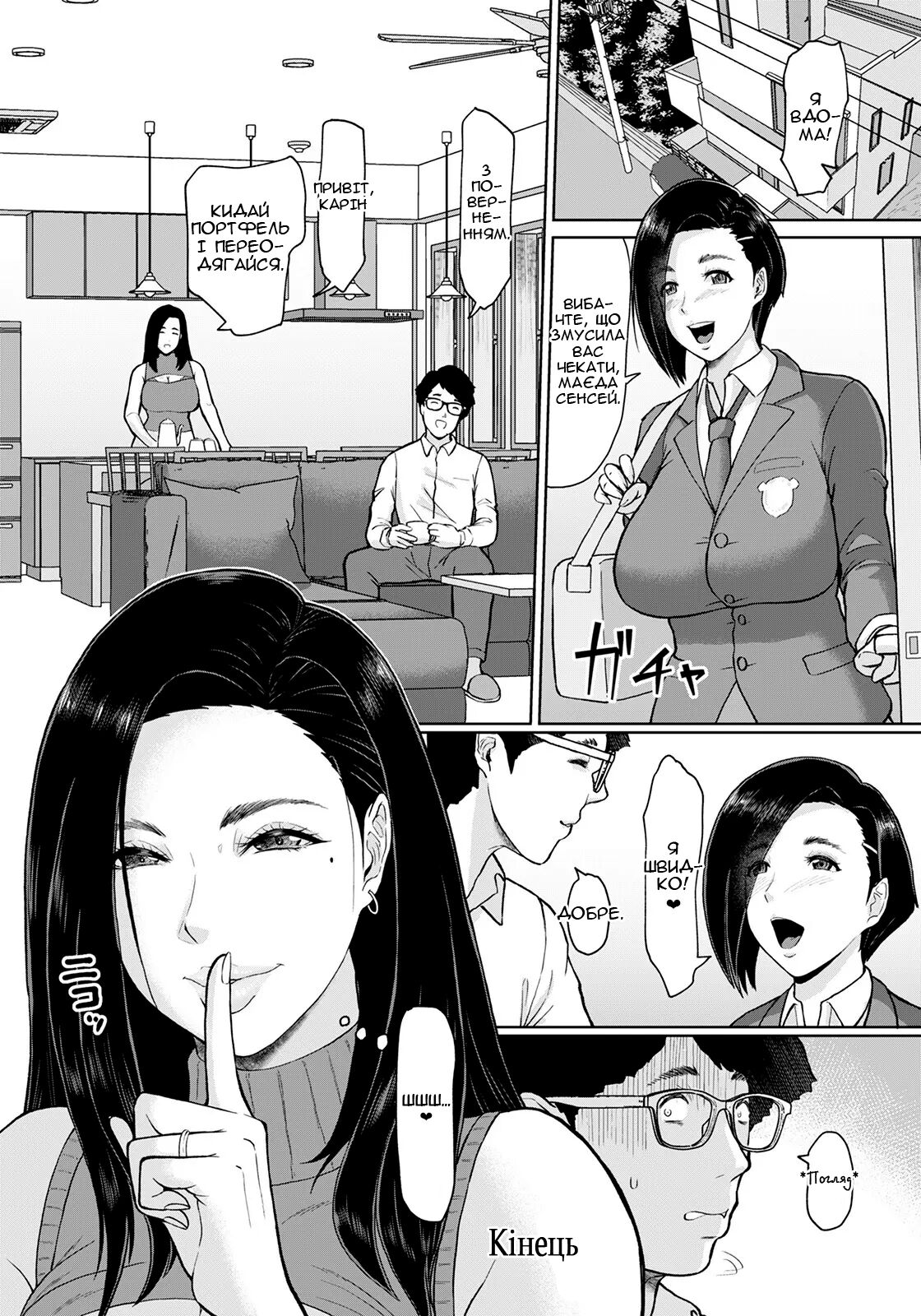 Musume no Inu Ma ni Tsumamigui | Трахаю жіночку, доки її донька не вдома - Page 20