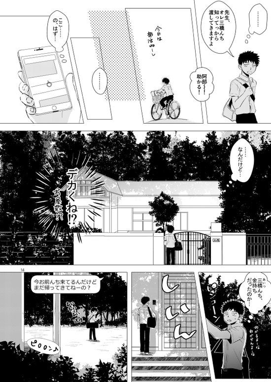 Sebangou no Nai Ace - Page 15