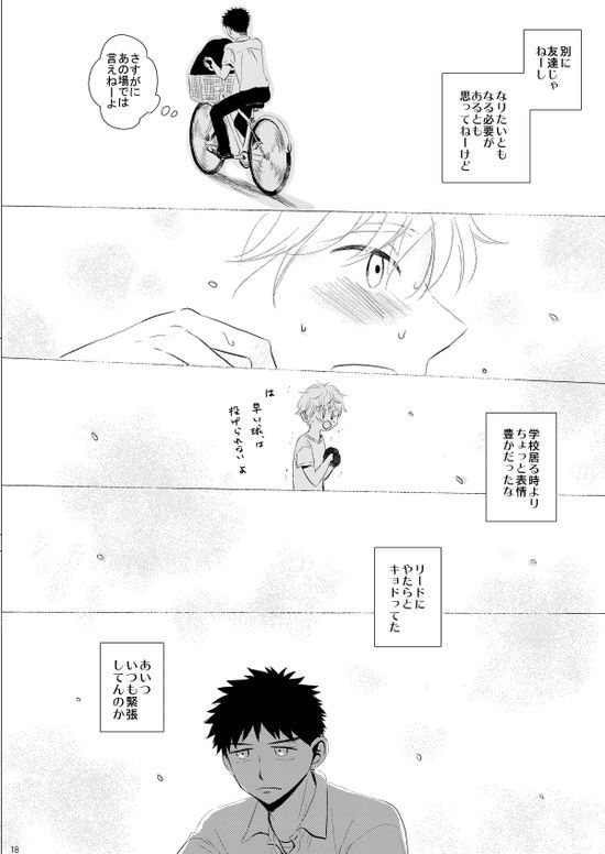 Sebangou no Nai Ace - Page 19