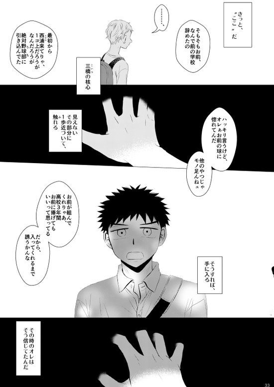 Sebangou no Nai Ace - Page 34