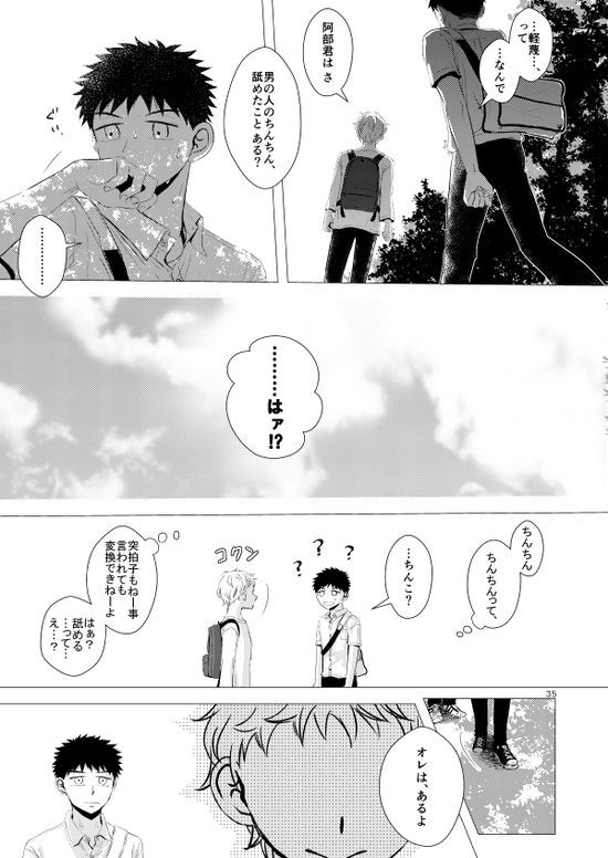 Sebangou no Nai Ace - Page 36