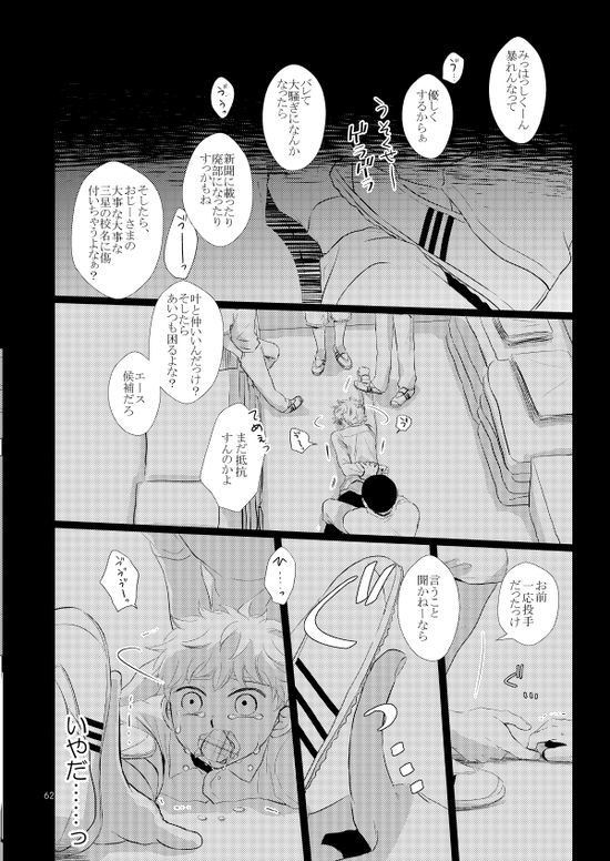Sebangou no Nai Ace - Page 63