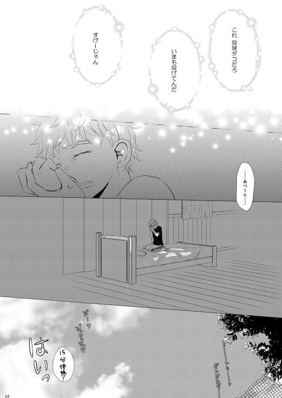 Sebangou no Nai Ace - Page 65
