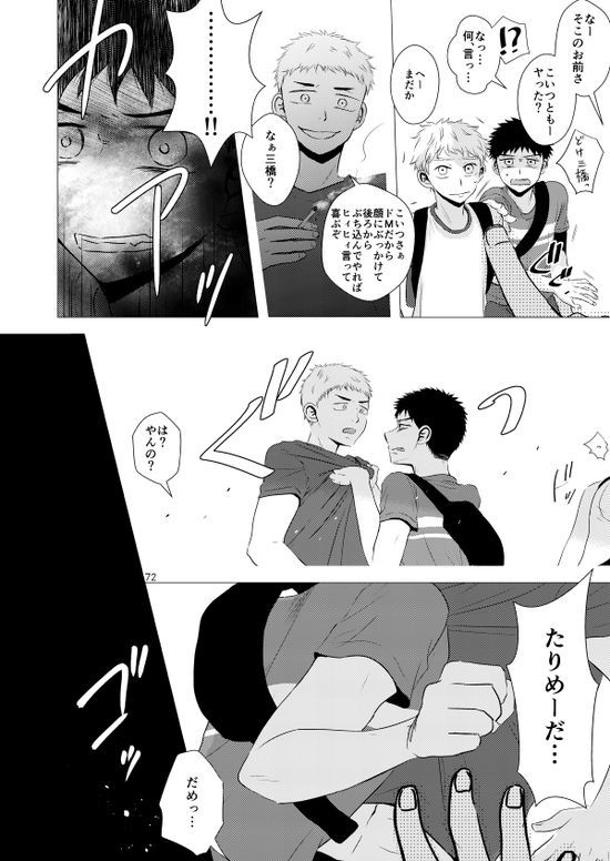 Sebangou no Nai Ace - Page 73