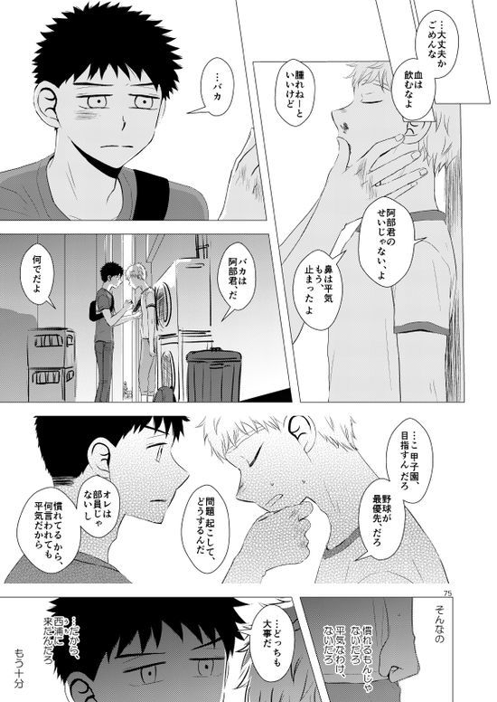 Sebangou no Nai Ace - Page 76