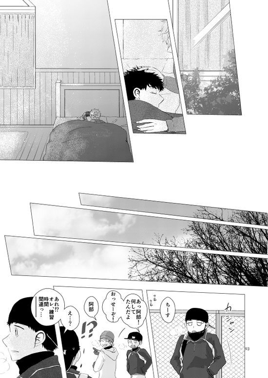 Sebangou no Nai Ace - Page 94