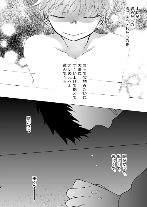 Hoshizora ga Utsuru Umi - Page 38