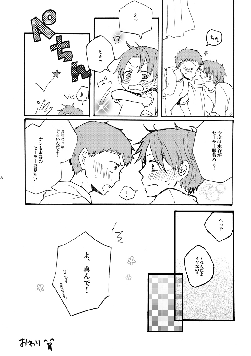 Sailor Fuku o Nugasanaide - Page 23