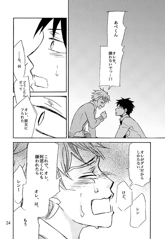 Kimi ni, Furete Itai - Page 25