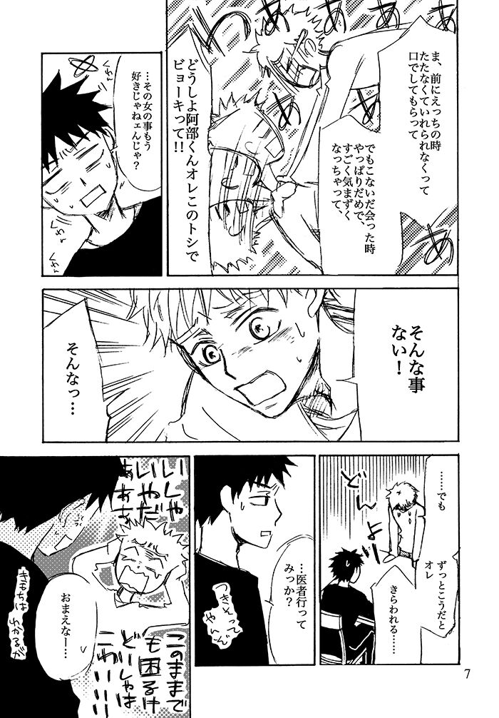 Kimi ni, Furete Itai - Page 8