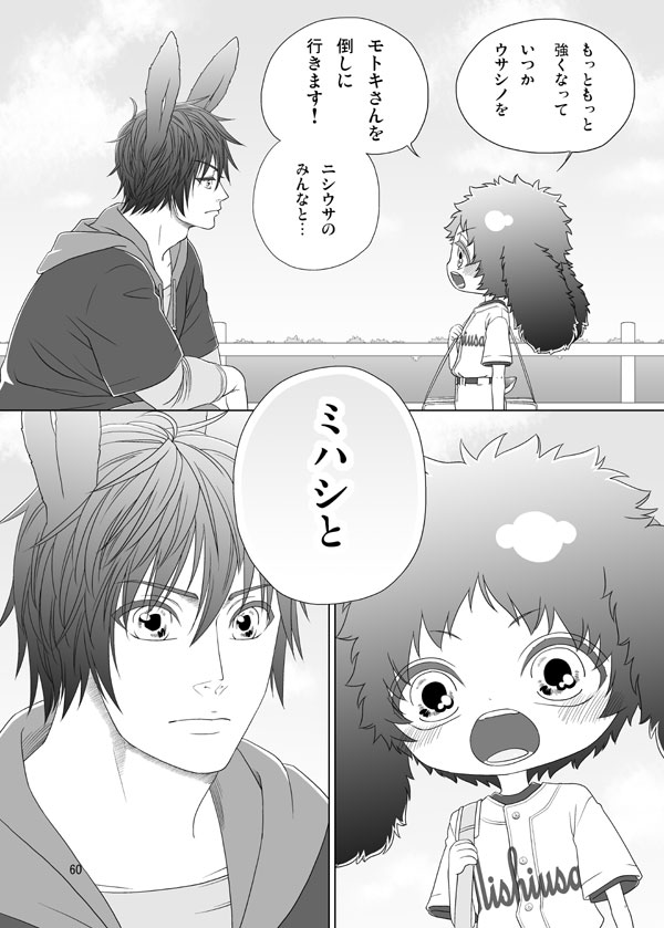 Usagi no Hon - Page 57