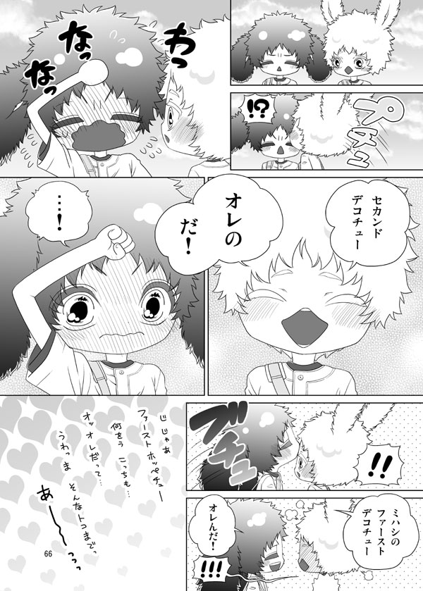 Usagi no Hon - Page 63