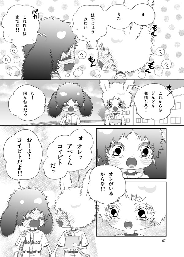 Usagi no Hon - Page 64