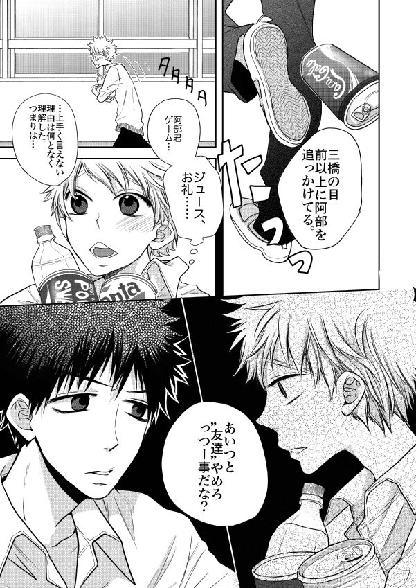 Orera wa Tomodachi! - Page 22