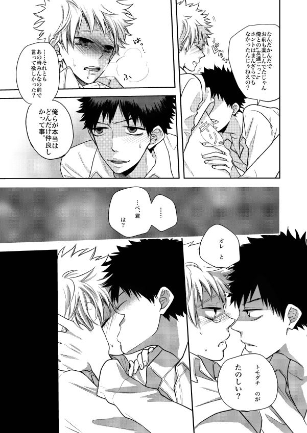 Orera wa Tomodachi! - Page 28
