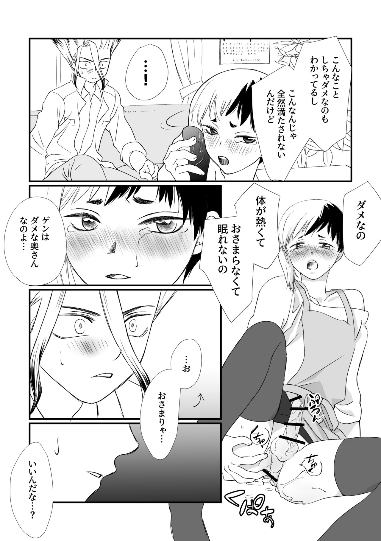 Tonari no Danchi Tsuma - Page 9