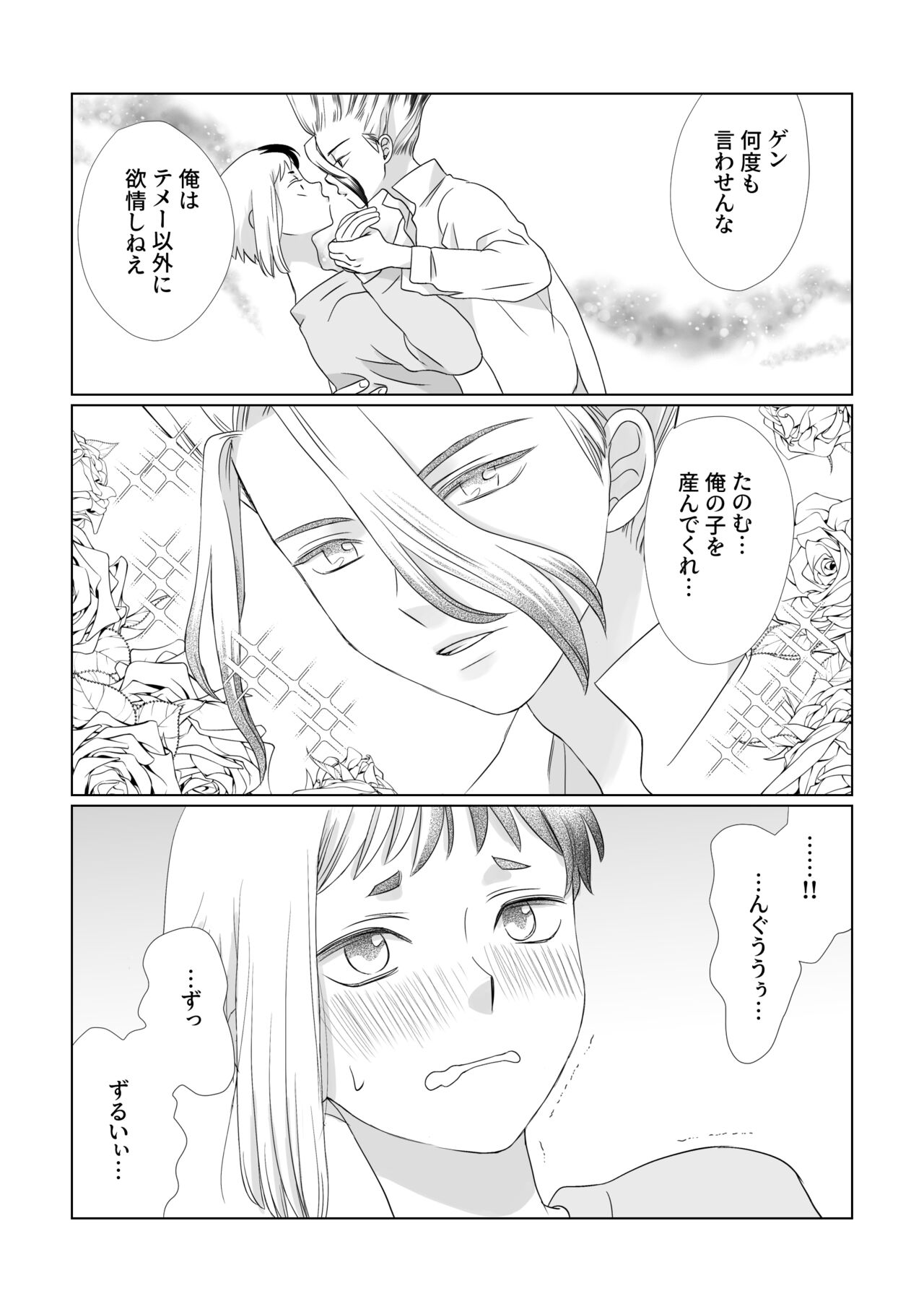 Kimi no Afureru Ai o - Page 27