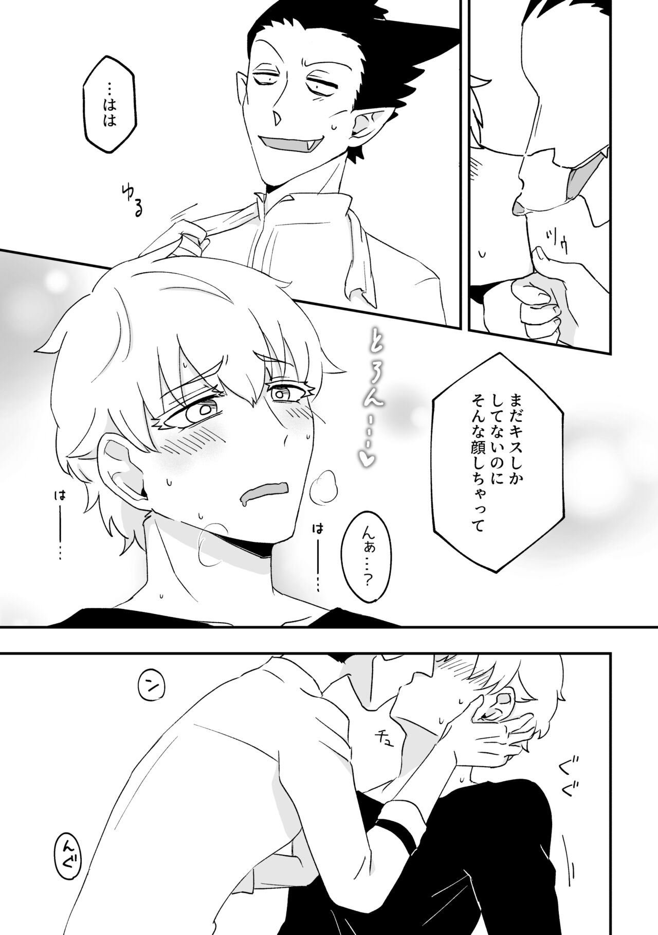 Hajimete, Hajimete. - Page 16