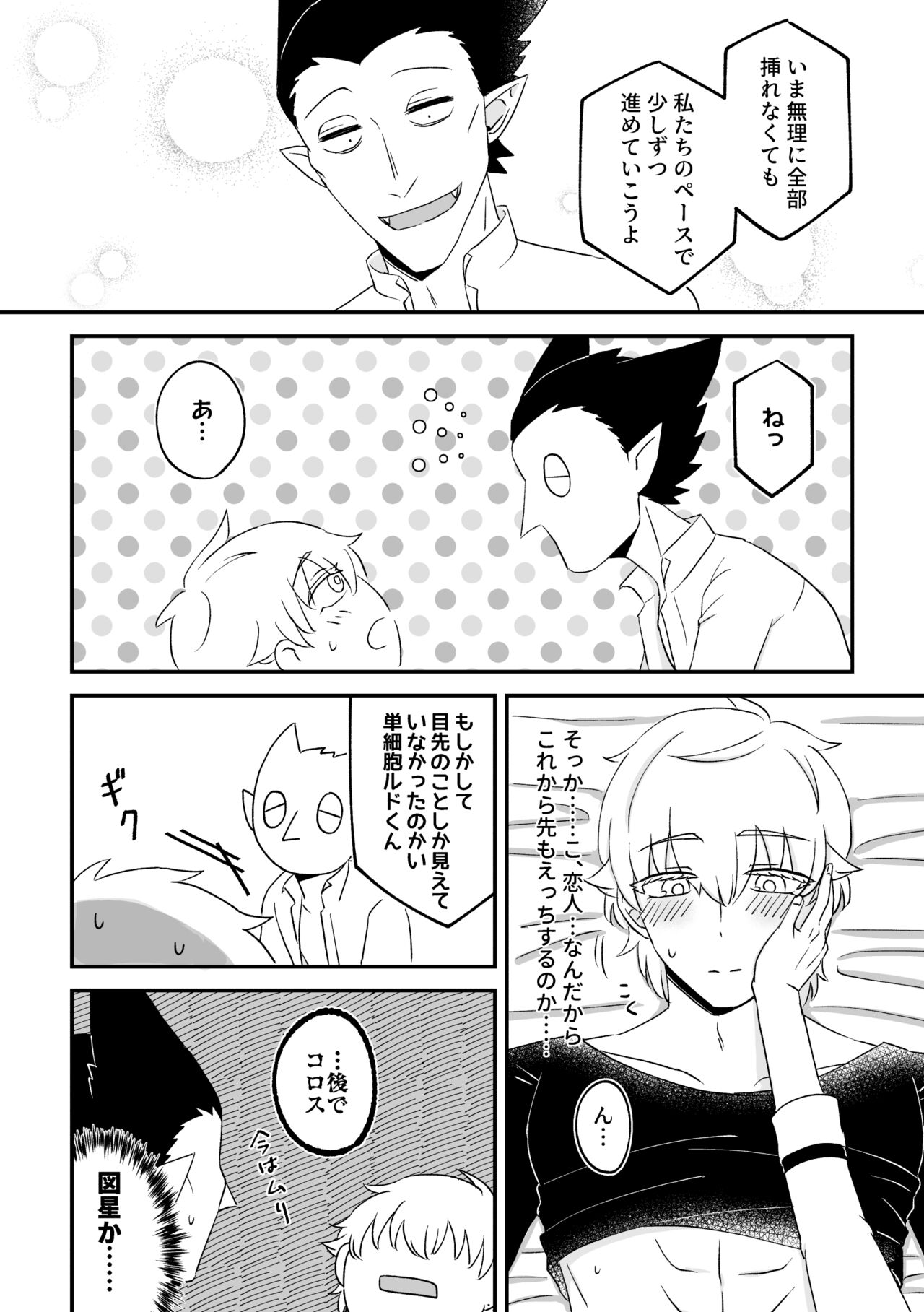 Hajimete, Hajimete. - Page 29