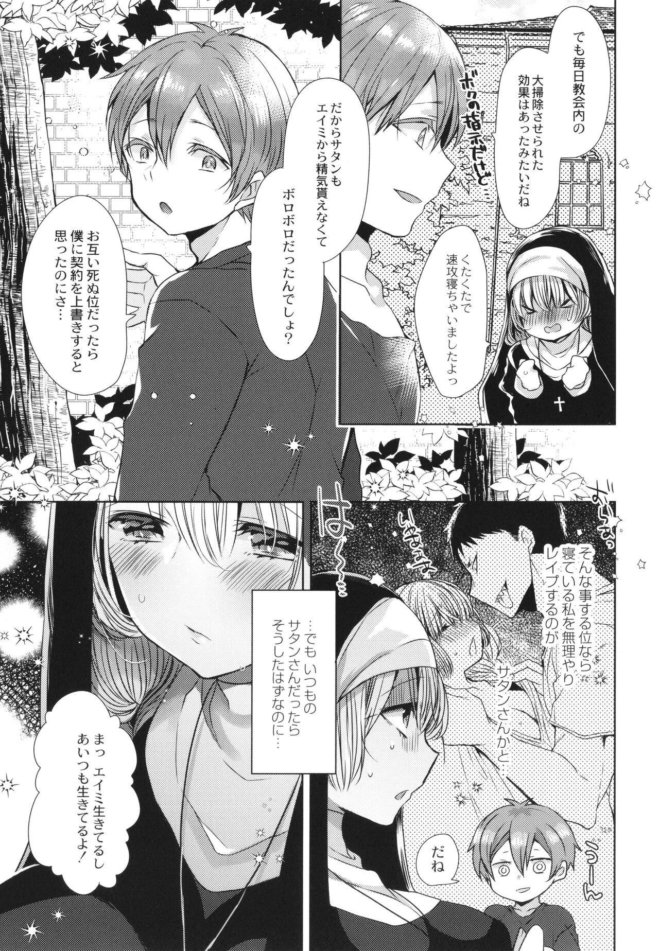 Junai Holic - Page 102