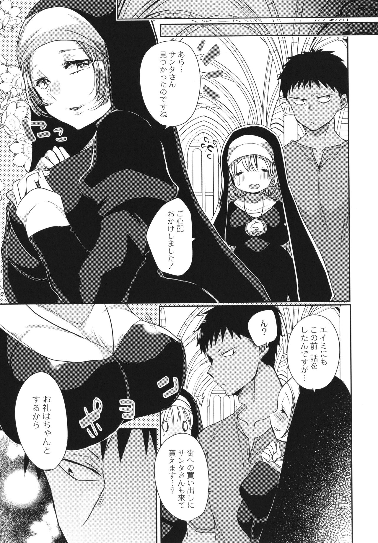 Junai Holic - Page 122