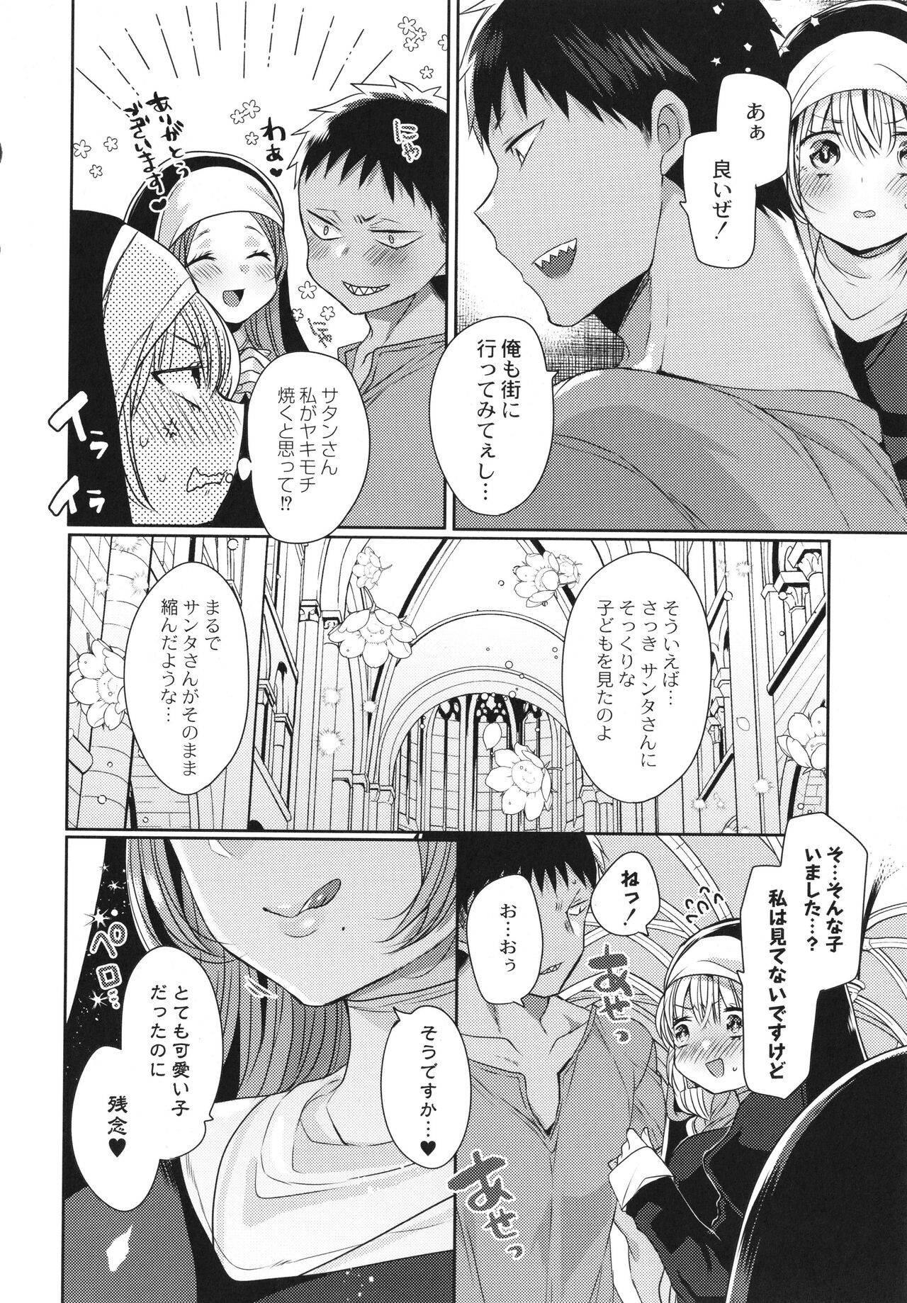 Junai Holic - Page 123