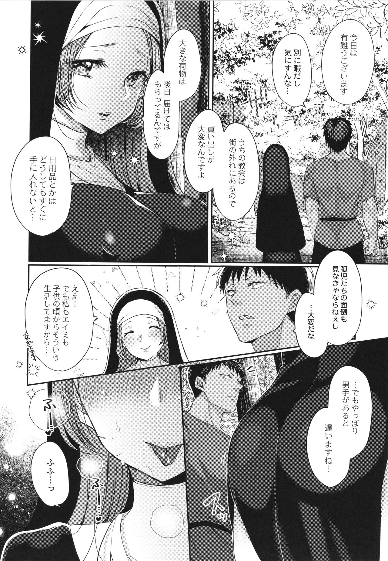 Junai Holic - Page 127