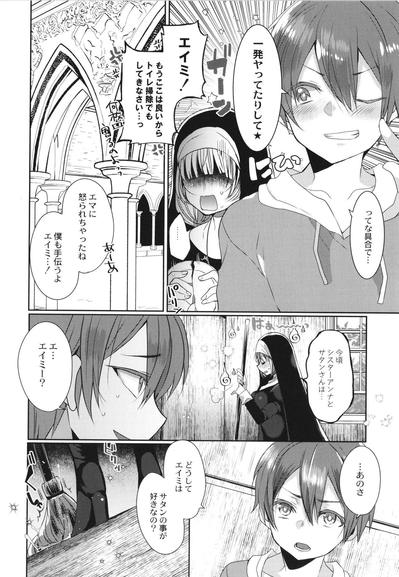 Junai Holic - Page 129