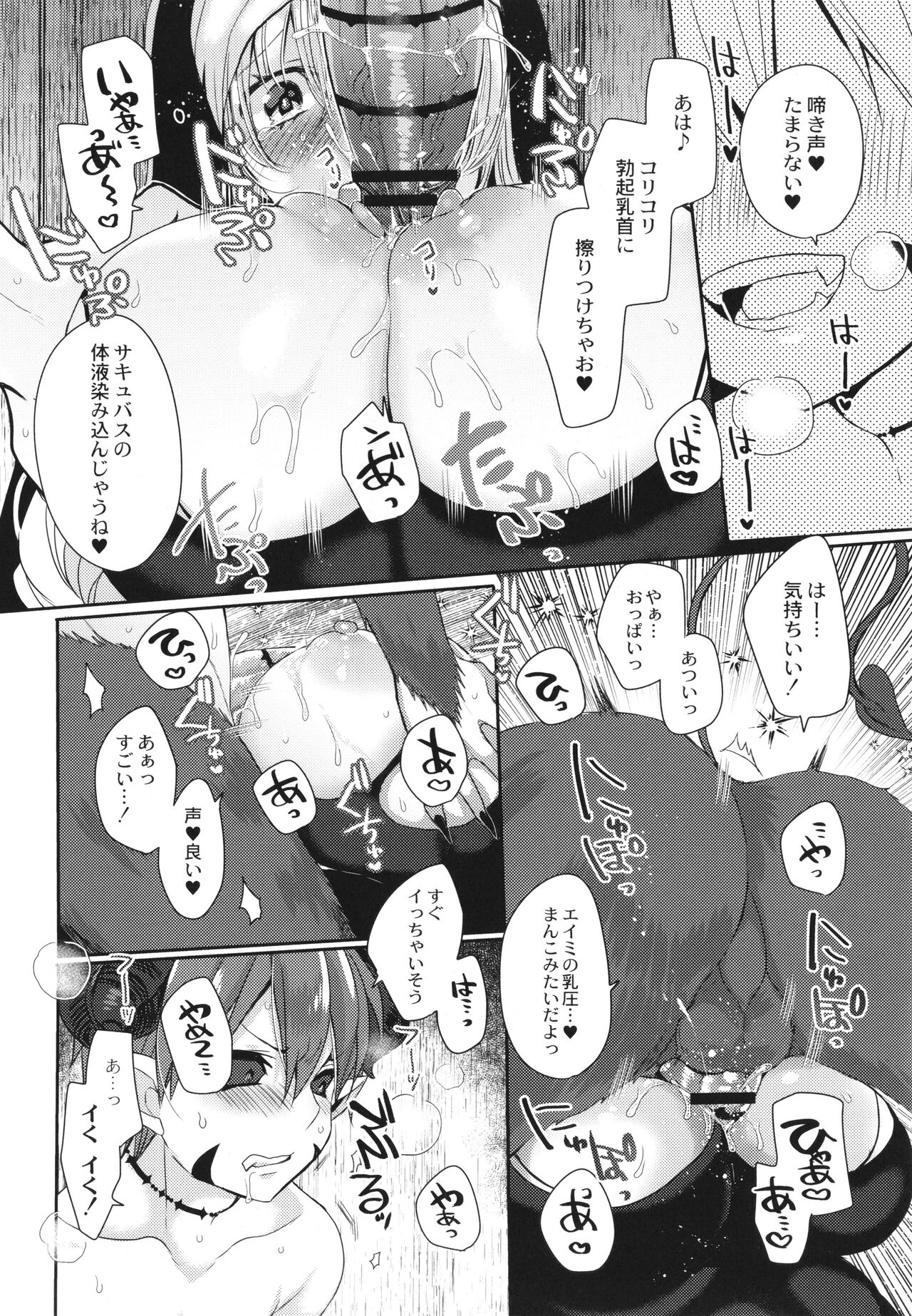 Junai Holic - Page 133