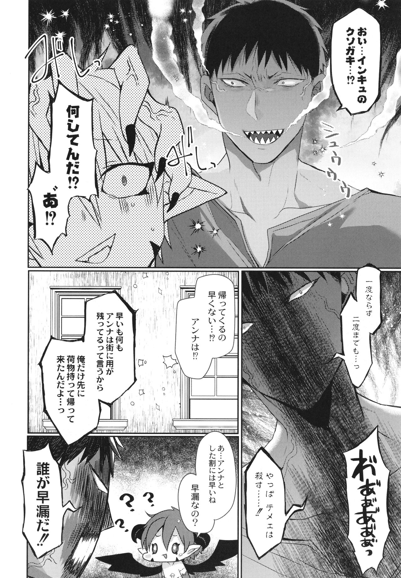 Junai Holic - Page 135