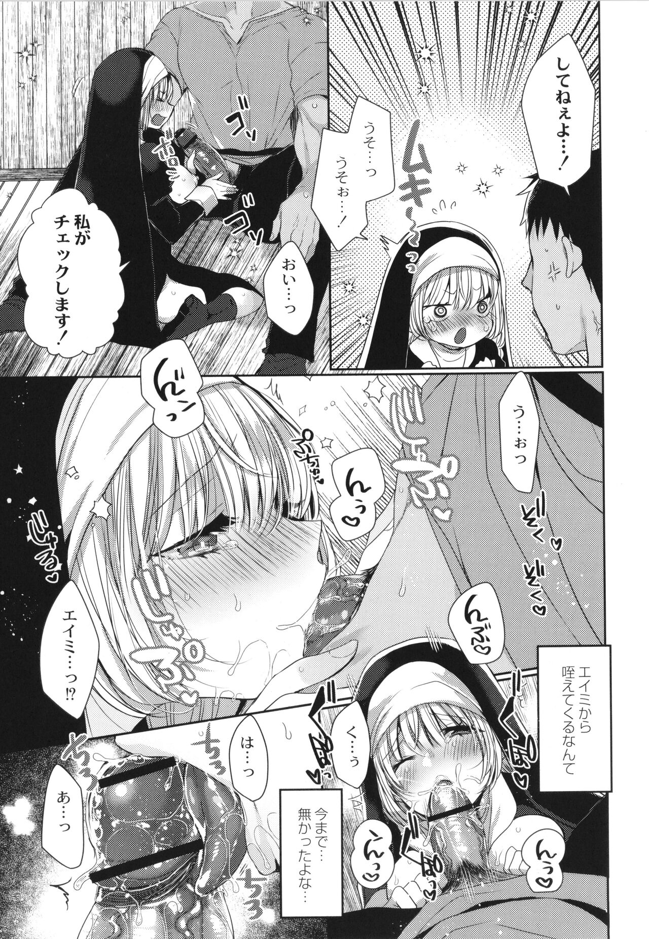 Junai Holic - Page 138
