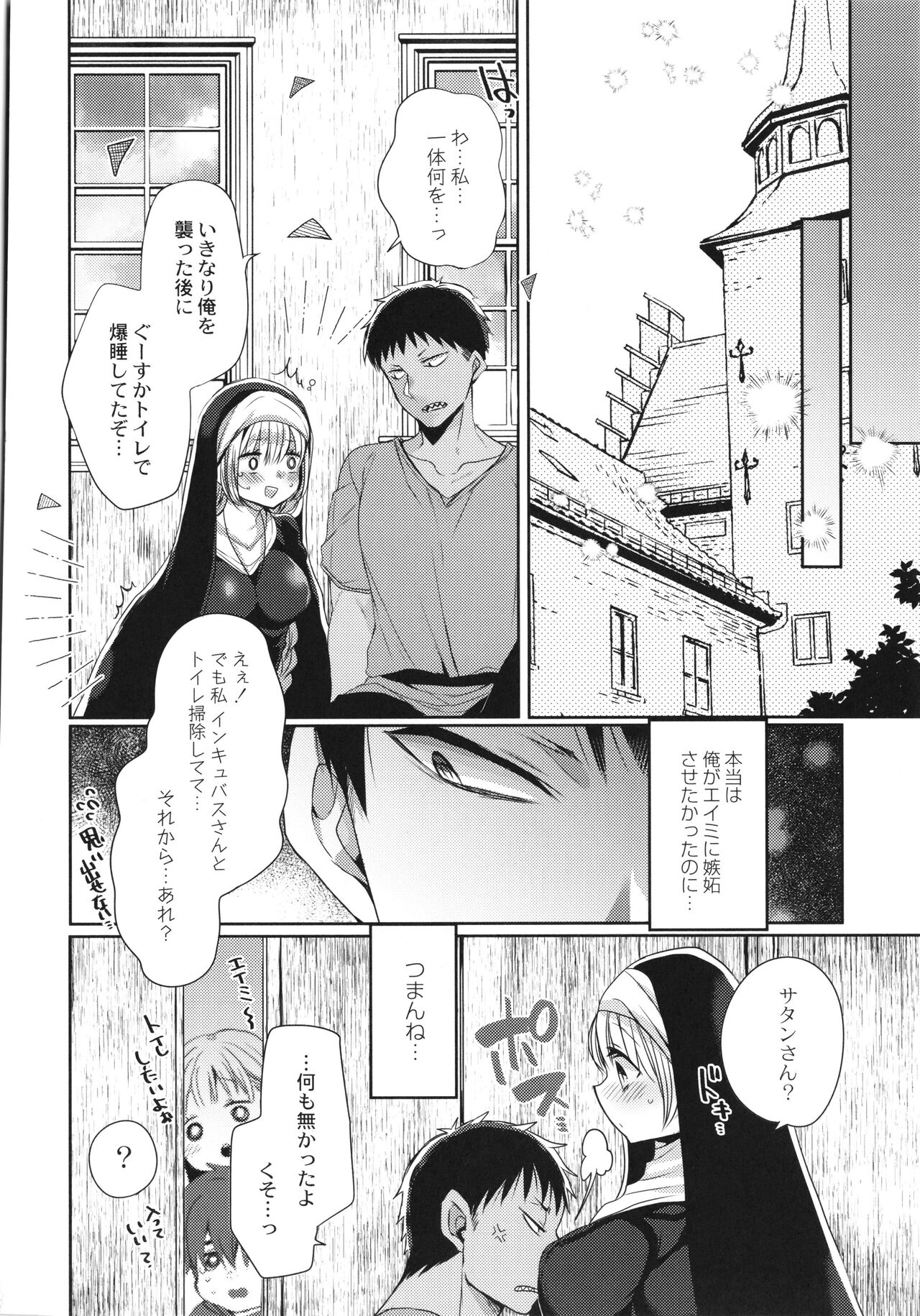 Junai Holic - Page 147