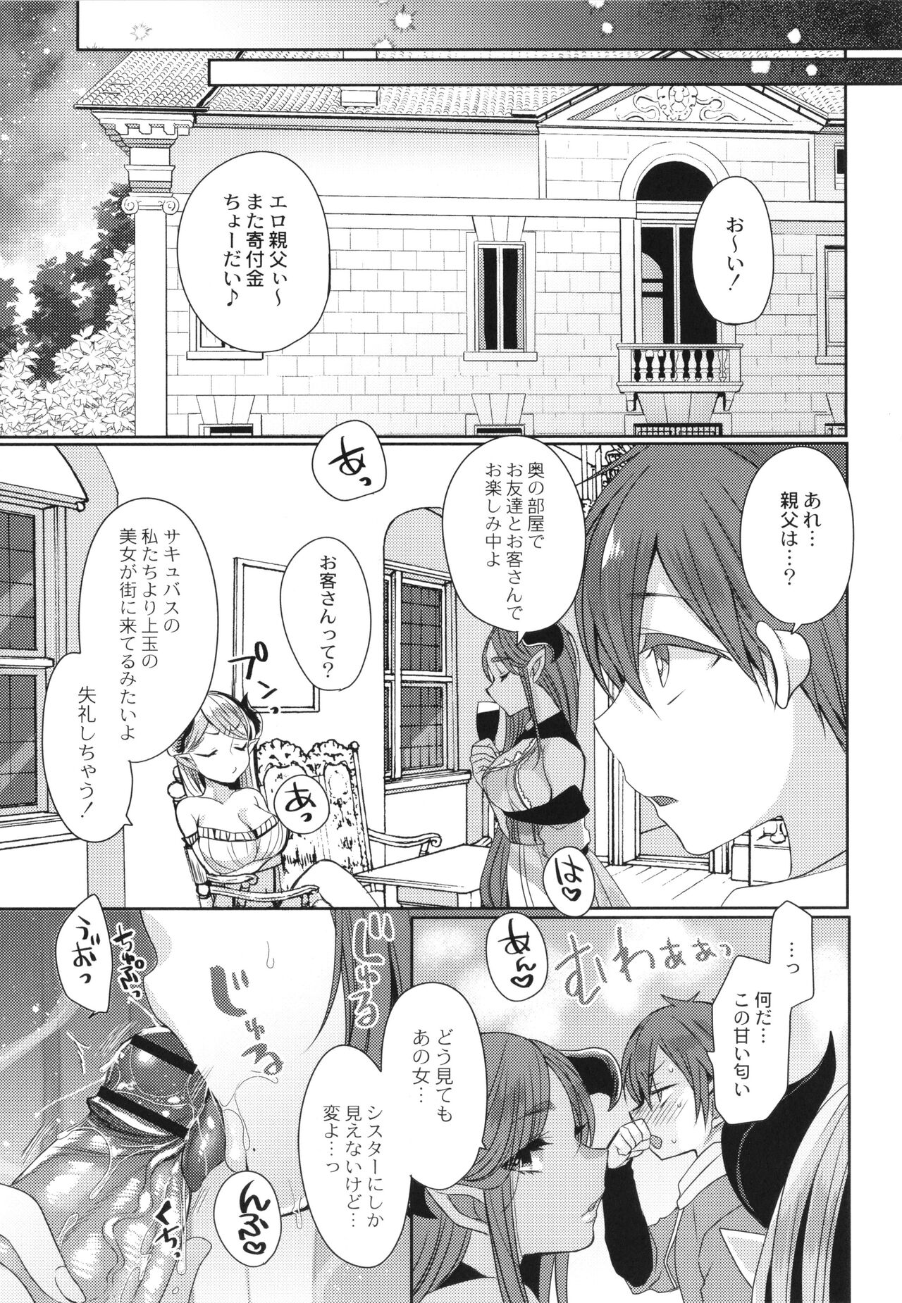 Junai Holic - Page 148