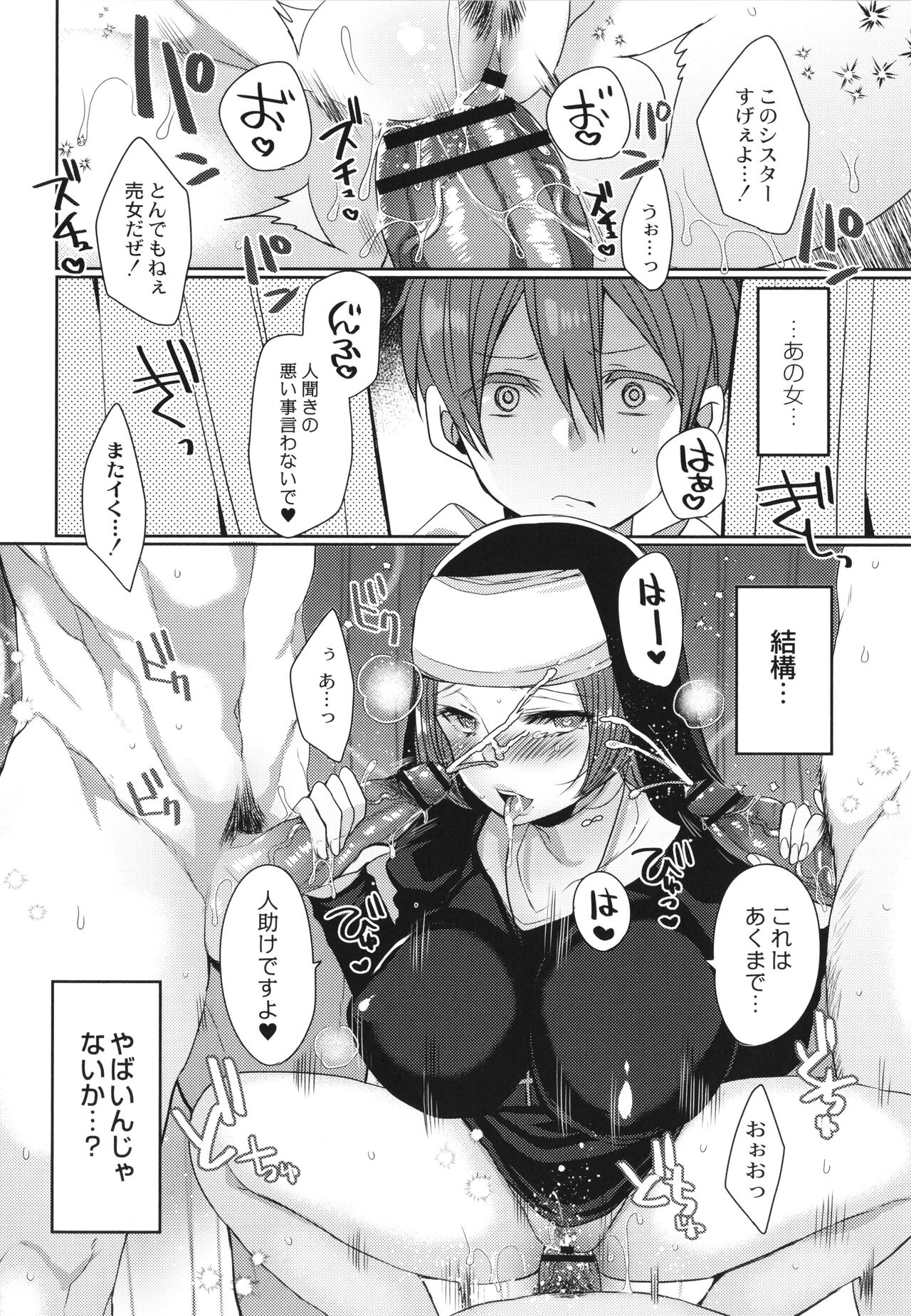 Junai Holic - Page 149