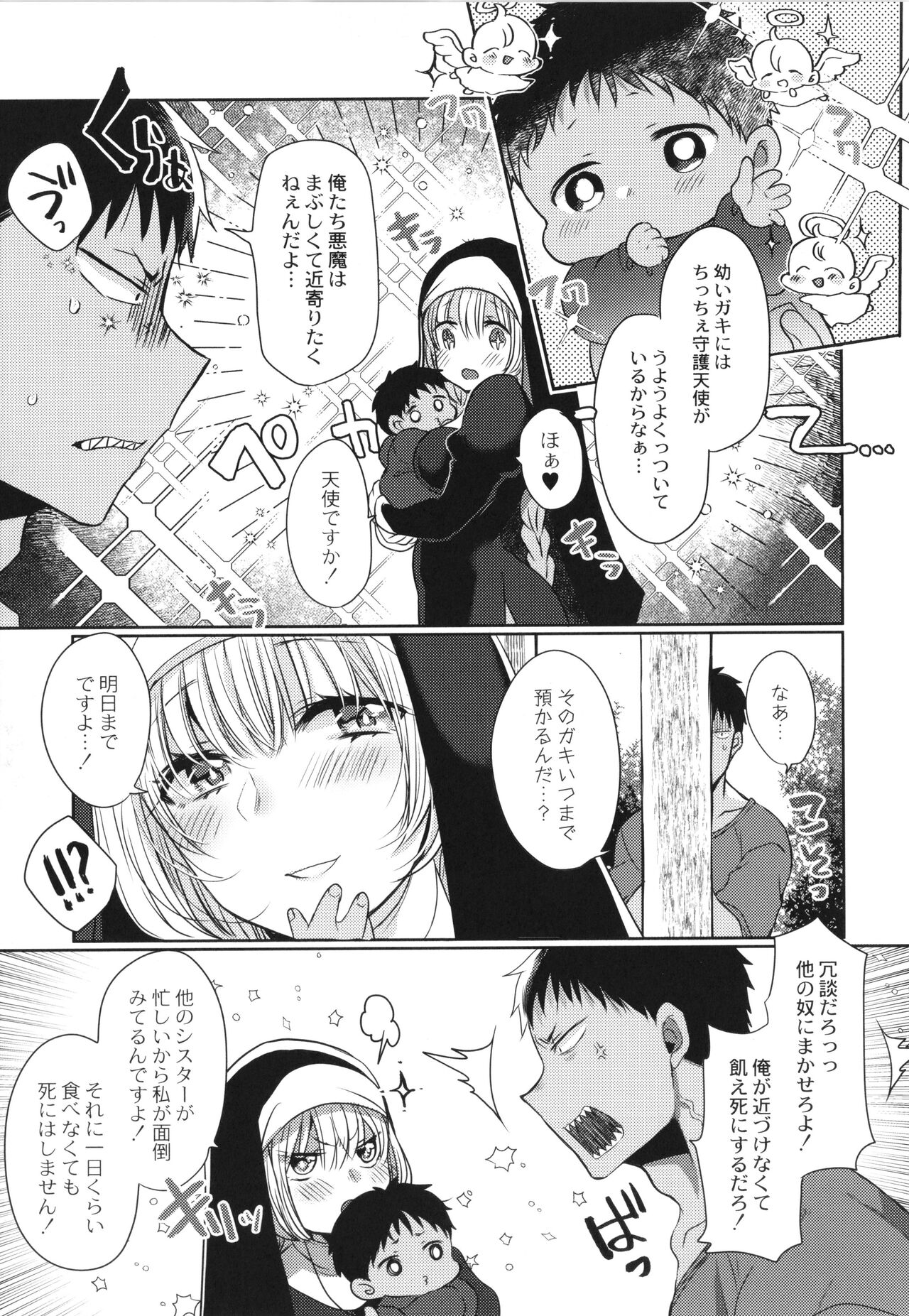 Junai Holic - Page 156