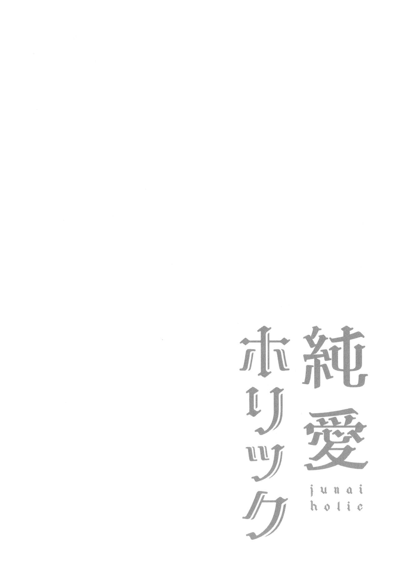 Junai Holic - Page 181