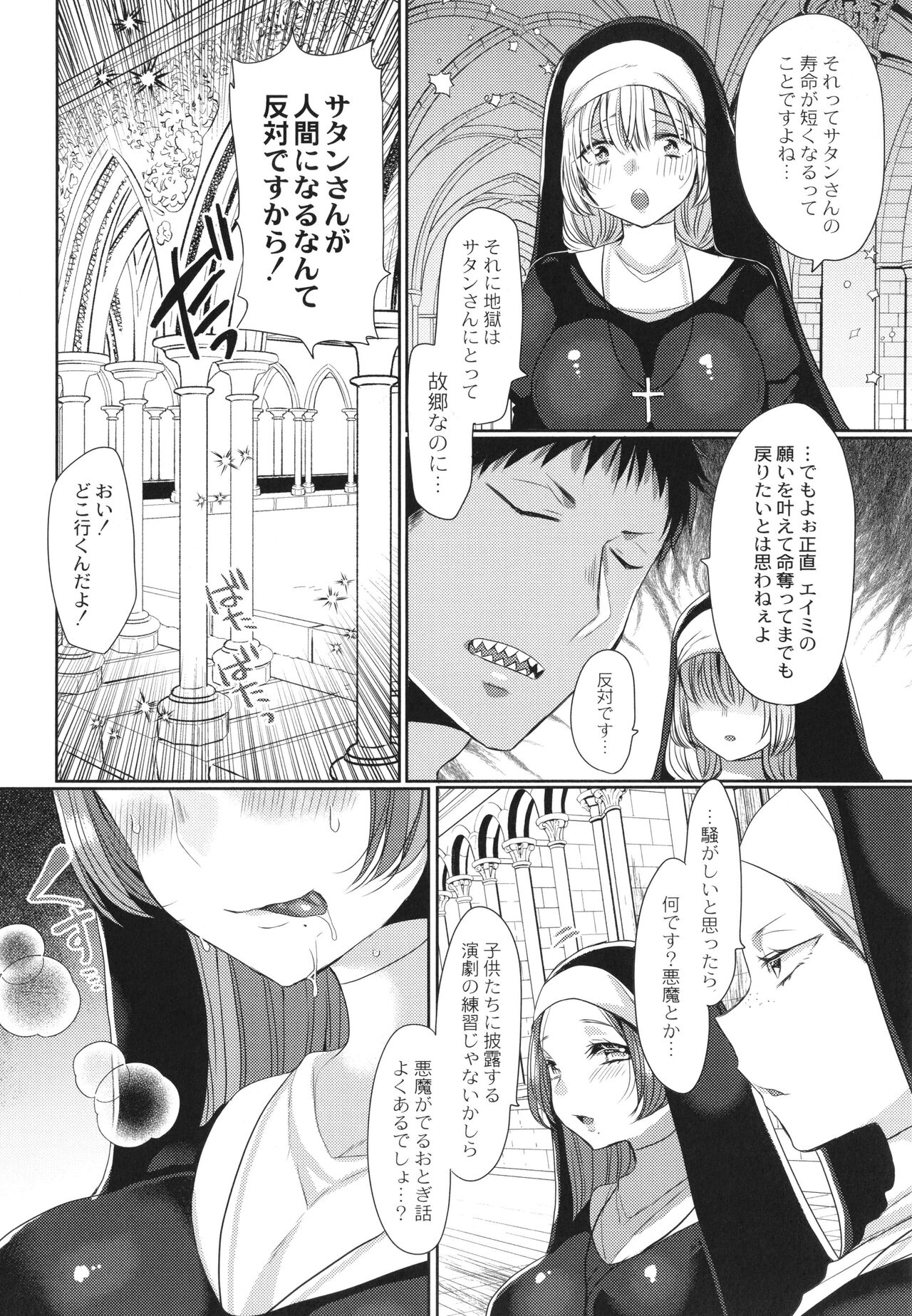 Junai Holic - Page 183