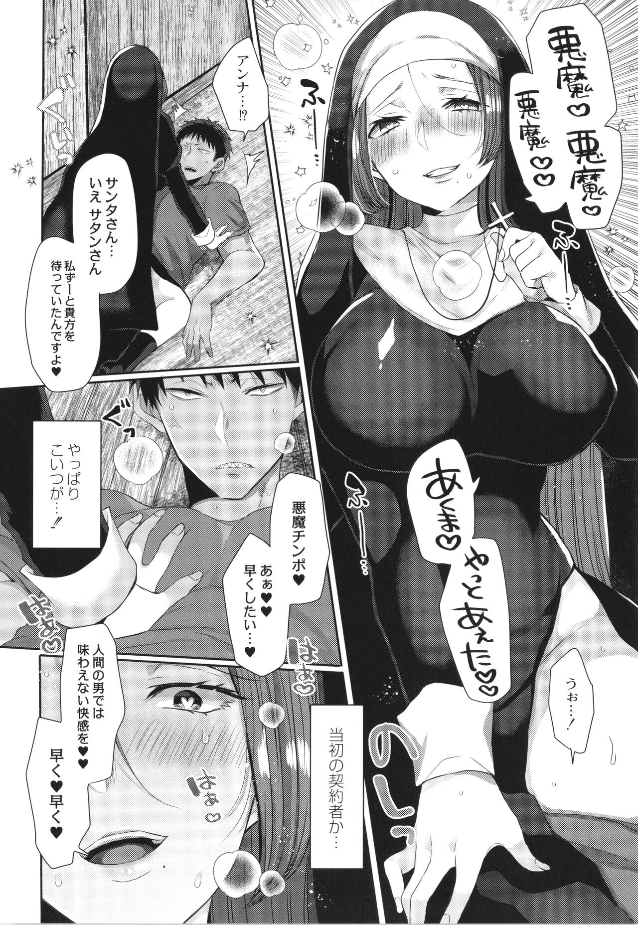 Junai Holic - Page 185