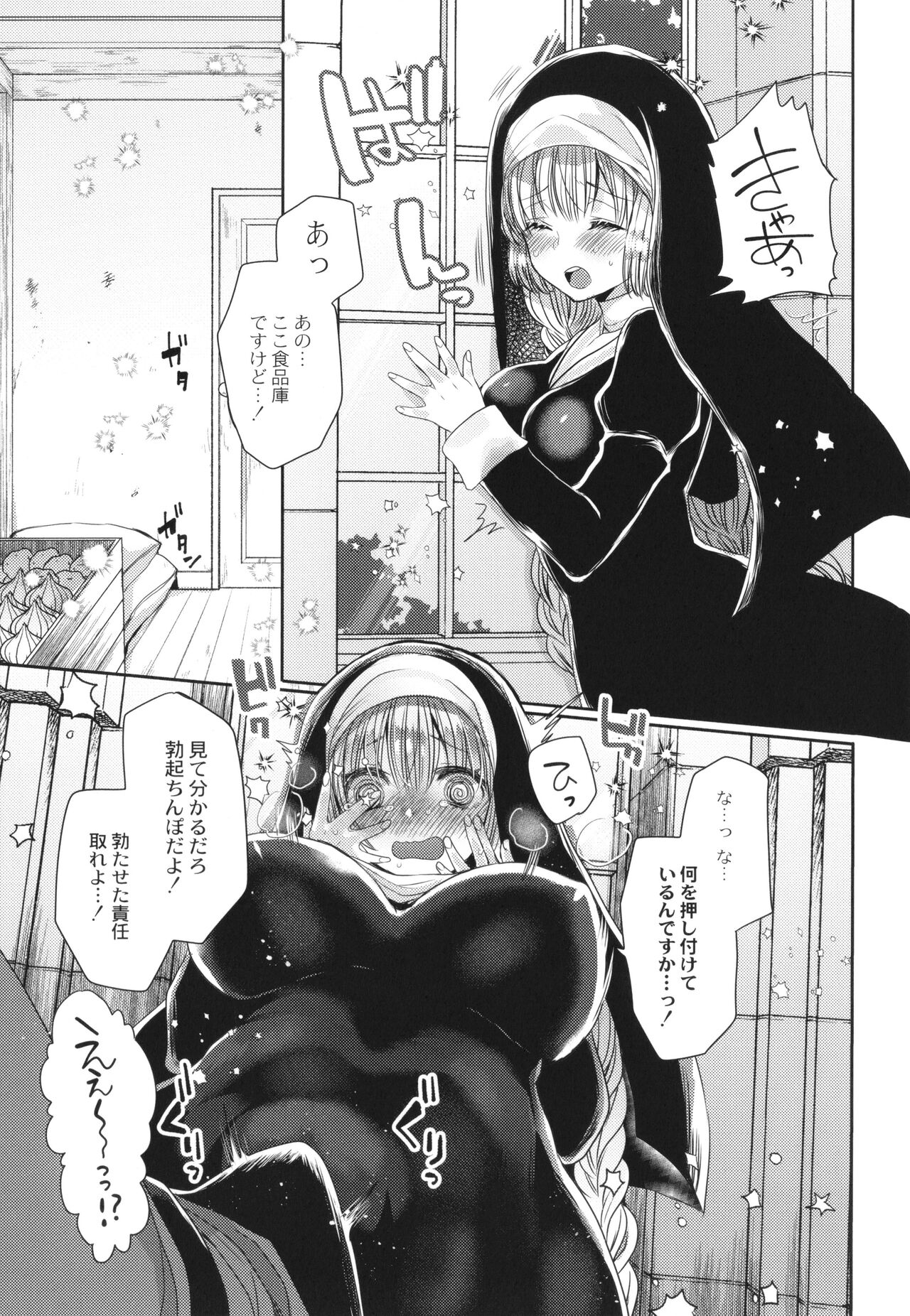 Junai Holic - Page 38